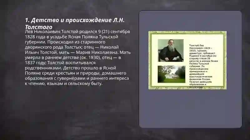 Жизнь и Творчество Л.Н.Толстого 3