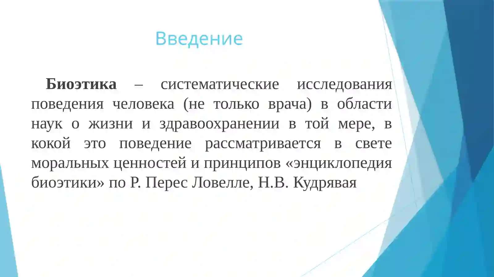 Современные модели взаимоотношения врача и больного 3