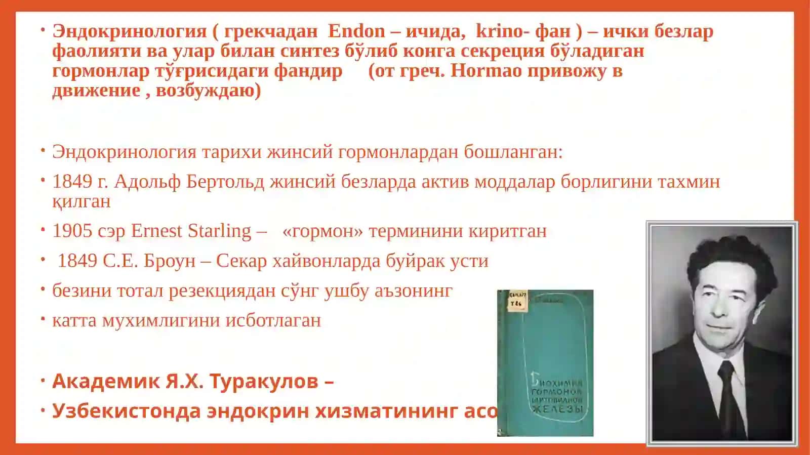 Эндокринология ва болалар эндокринологияси 3