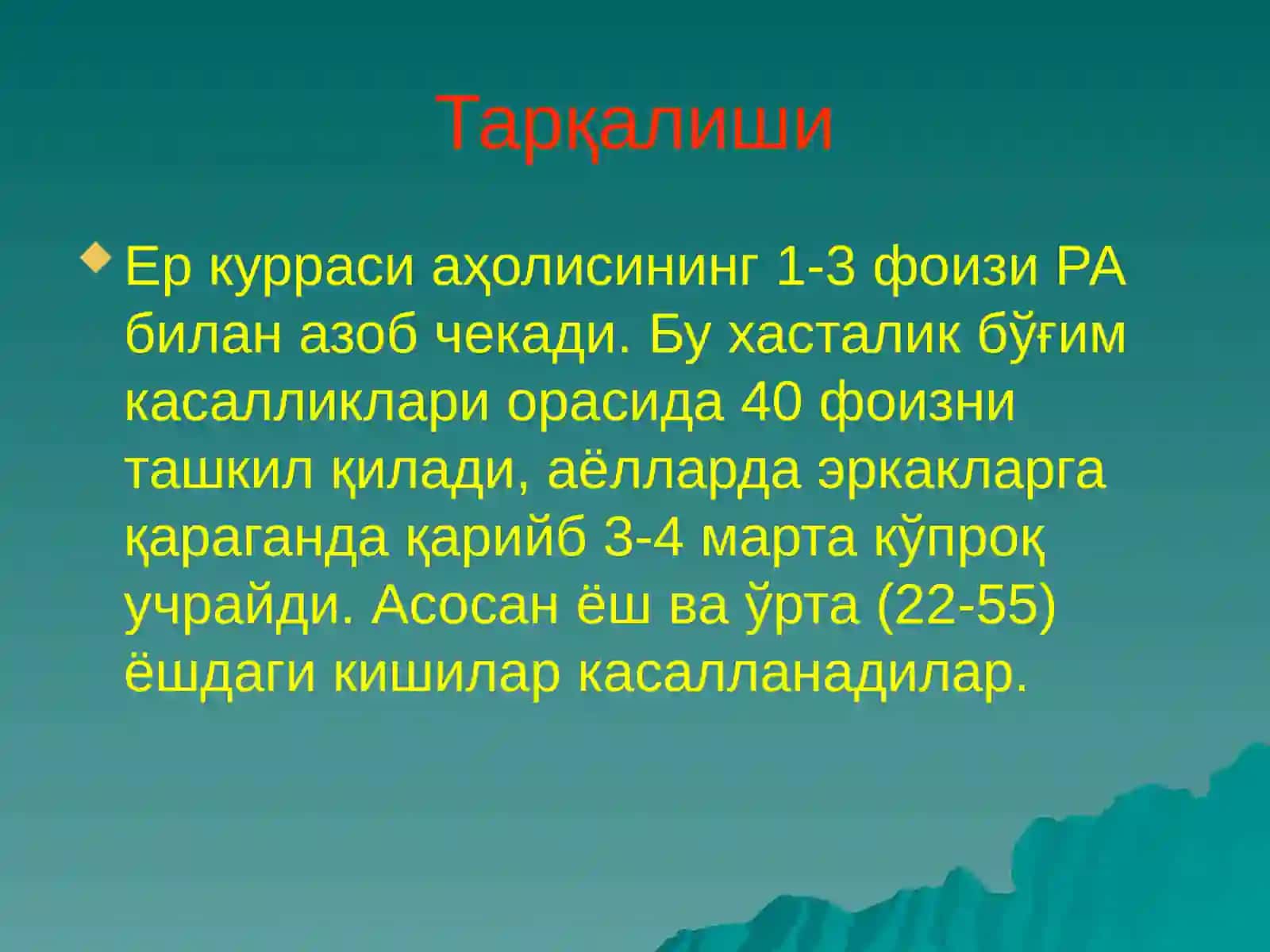 Ревматоид артрит 3