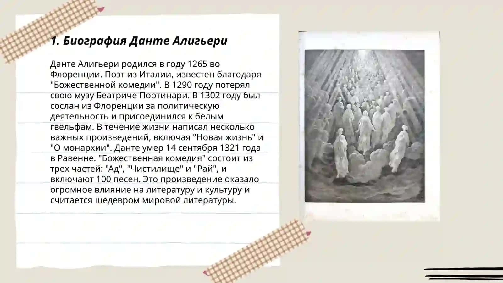 Данте Алигьери "Божественная комедия" 3