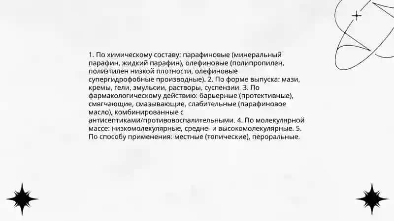 Лекарственые препараты на основе парафинов и олефинов 3
