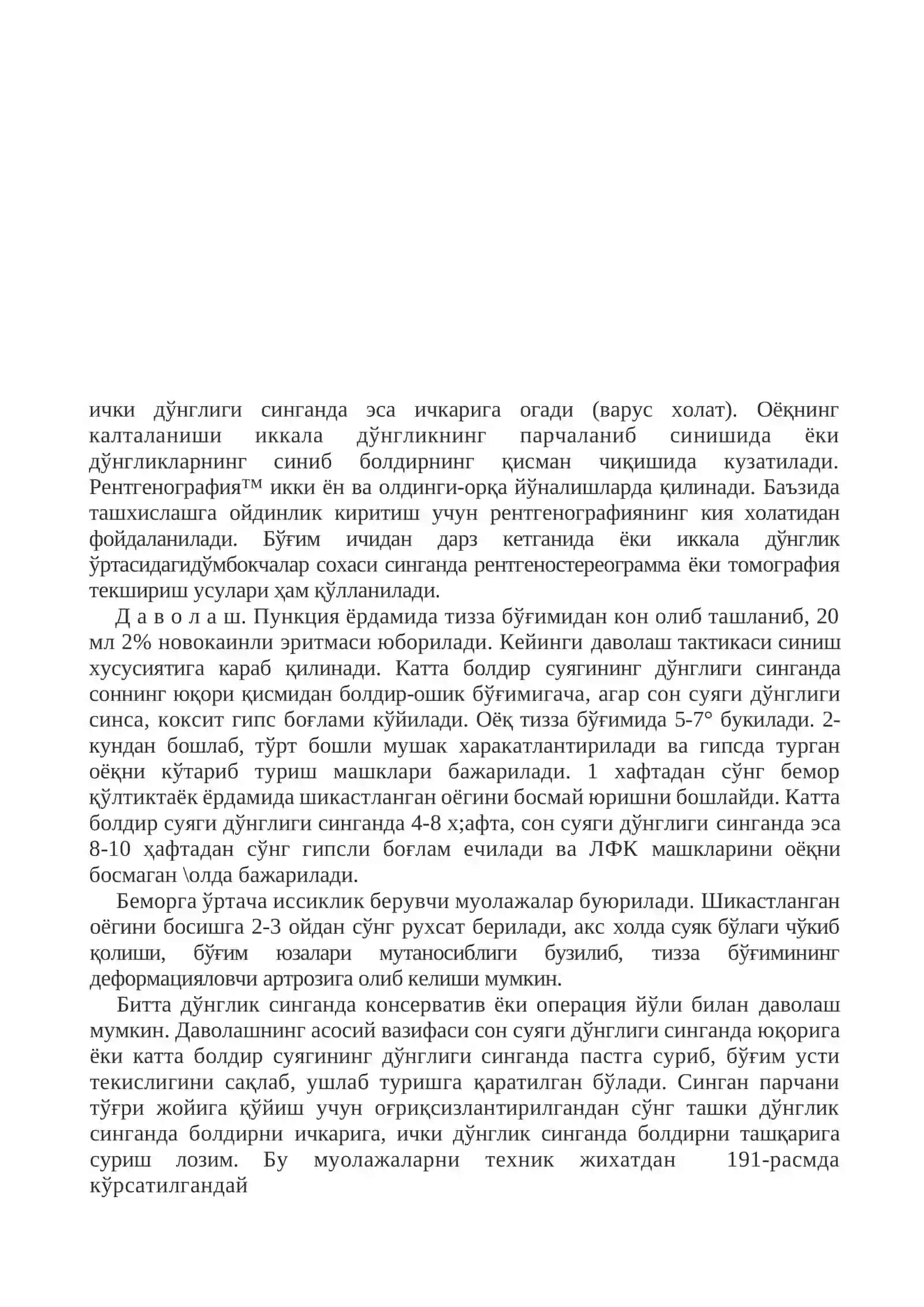 СОН ВА КАТТА БОЛДИР СУЯКЛАРИ ДЎНГЛИКЛАРИНИНГ БЎҒИМ ИЧИДАН СИНИШИ 3