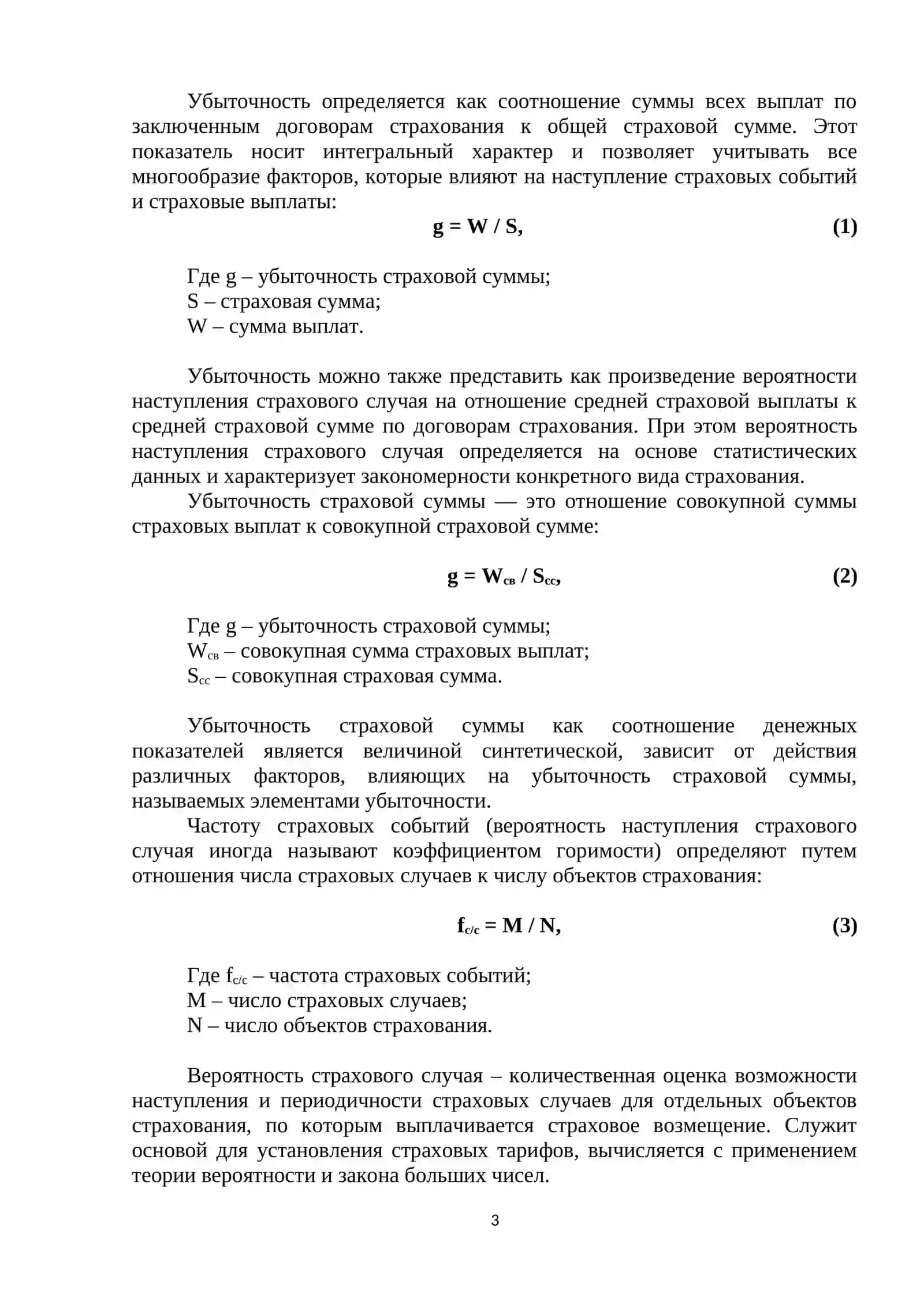 ТАРИФНАЯ ПОЛИТИКА В СТРАХОВАНИИ 3