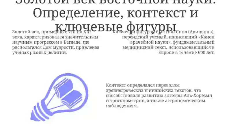 Ученые-энциклопедисты Востока 3