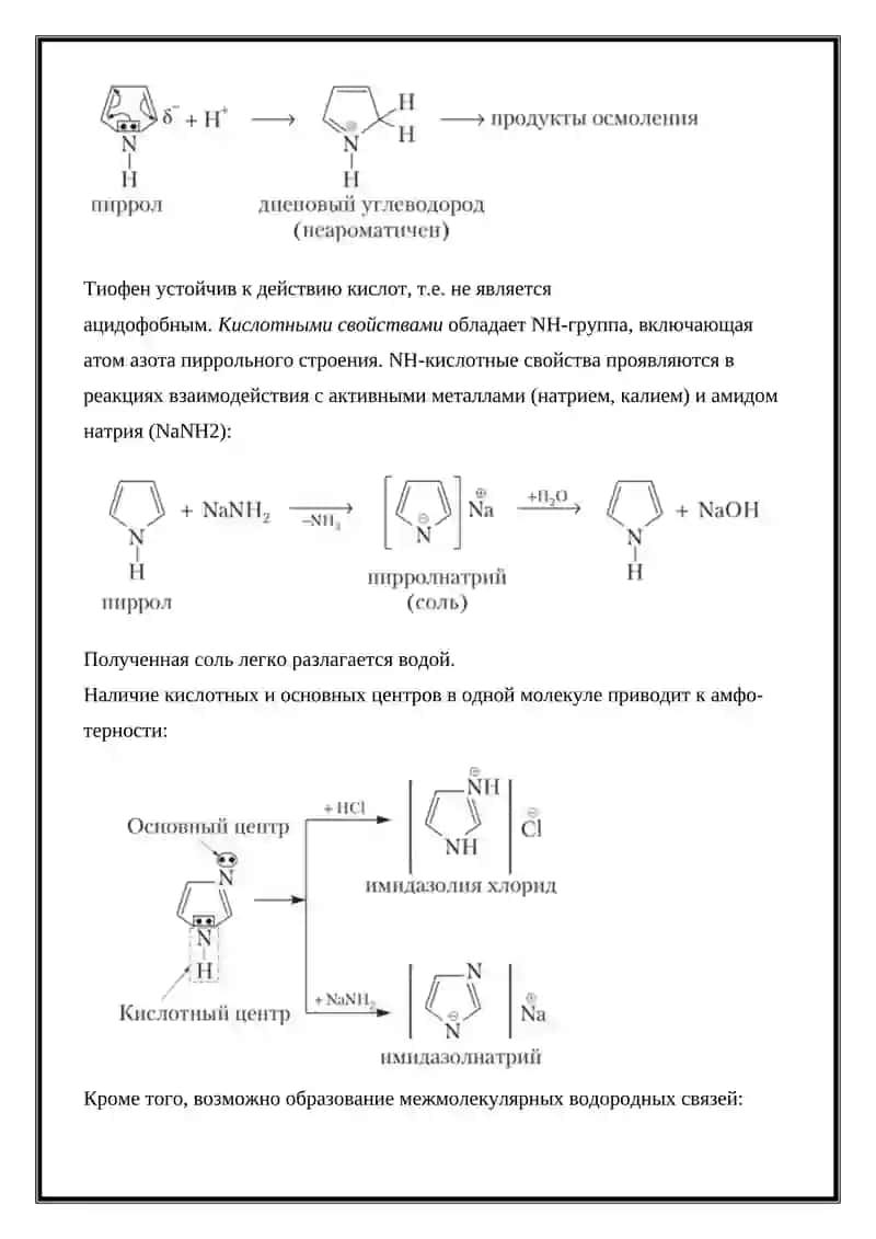 Пятичленные гетероциклы с одним и двумя гетероатомами 3