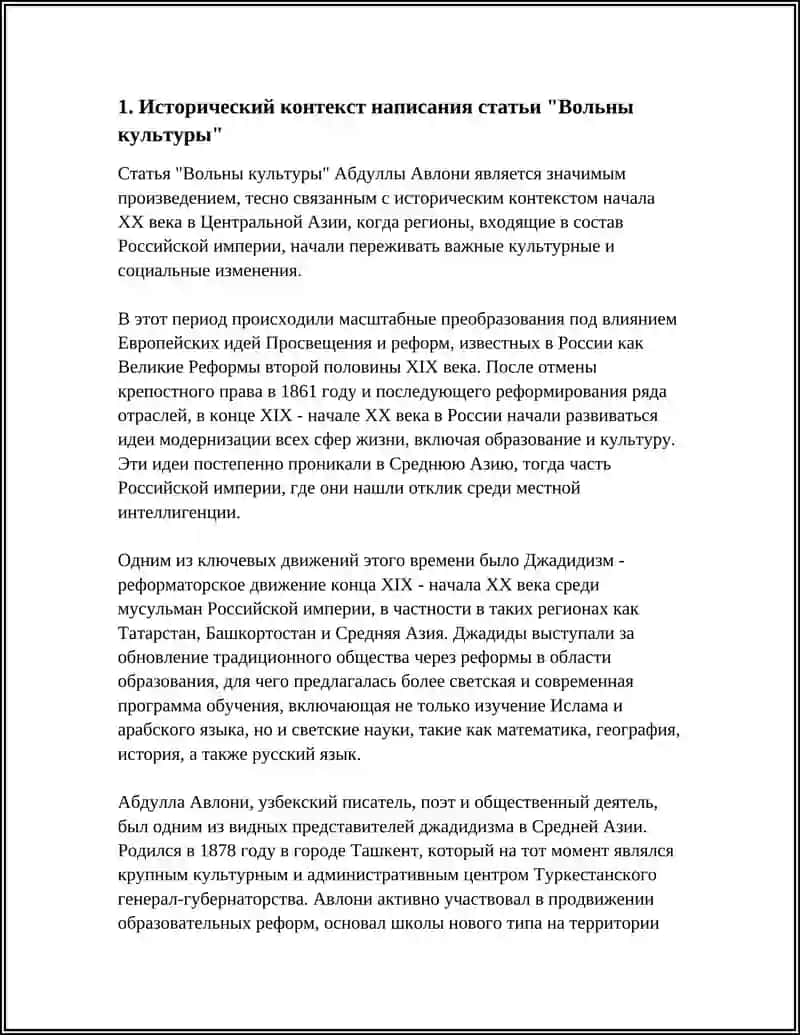 СТАТЬЯ "ВОЛЬНЫ КУЛЬТУРЫ" 3