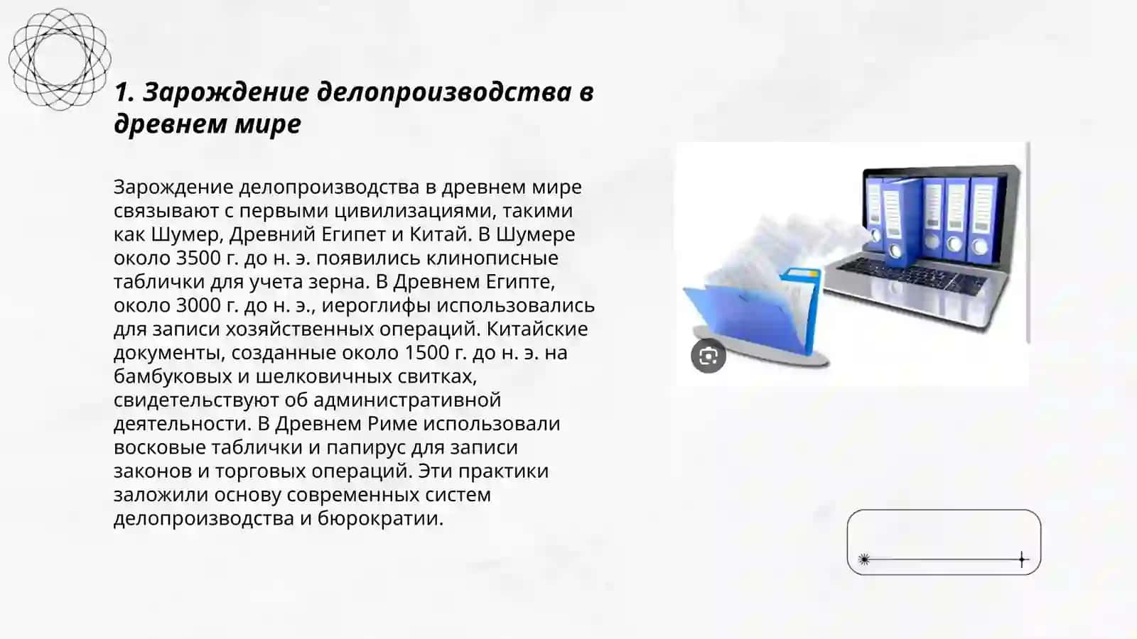 Основы делопроизводства. История делопроизводства 3