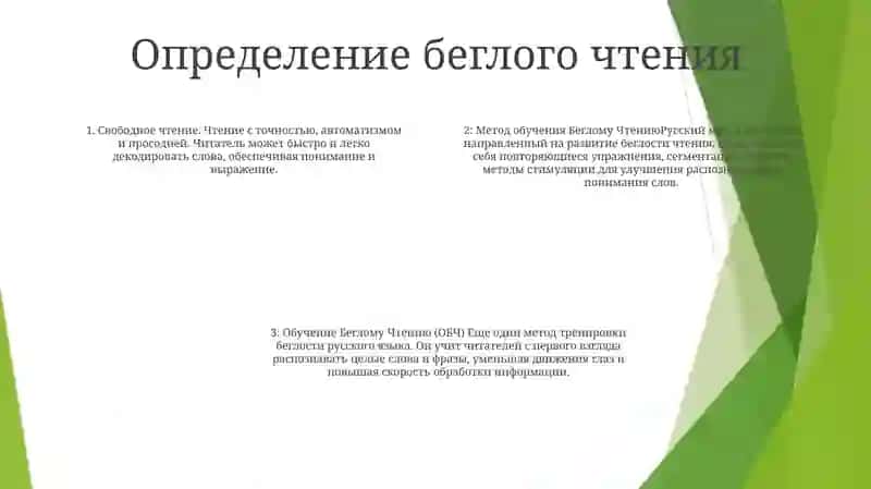 Метод Обучение Беглому Чтению 3