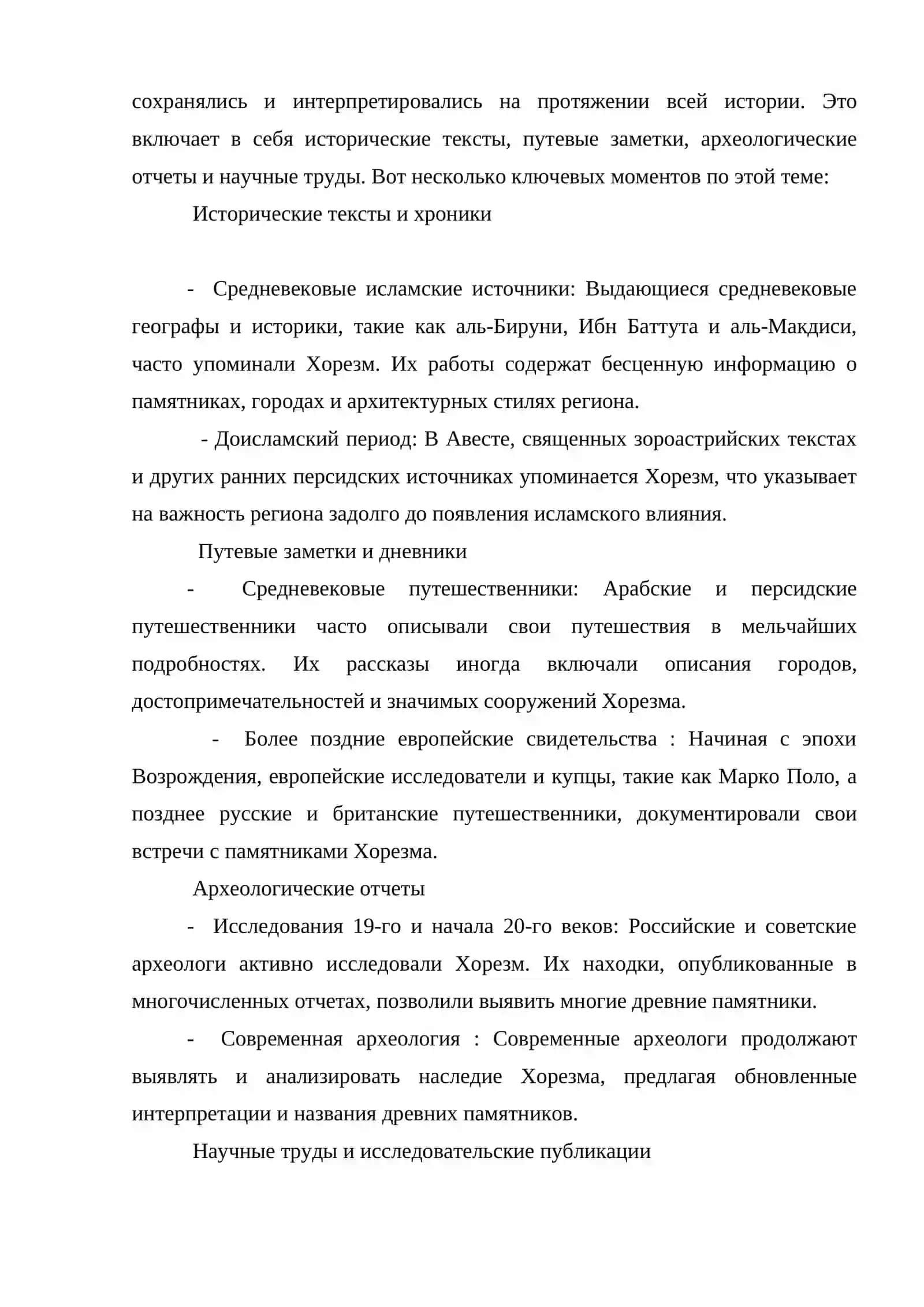 Функционирование названий хорезмских памятников в письменных источниках 3