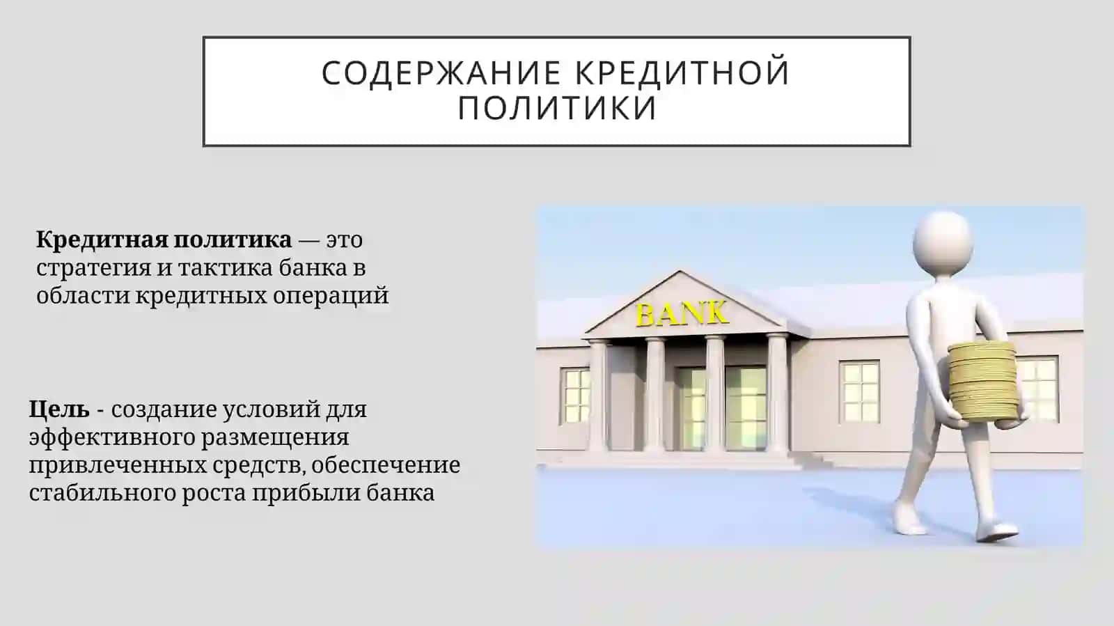 Кредитный Риск 3