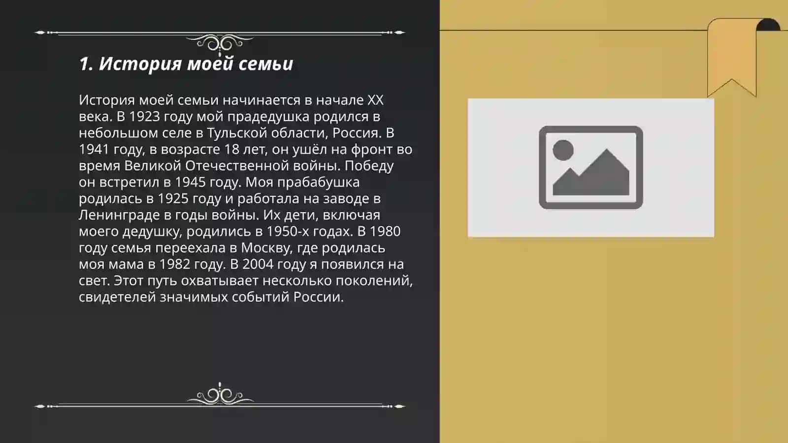 Я и моя семья 3