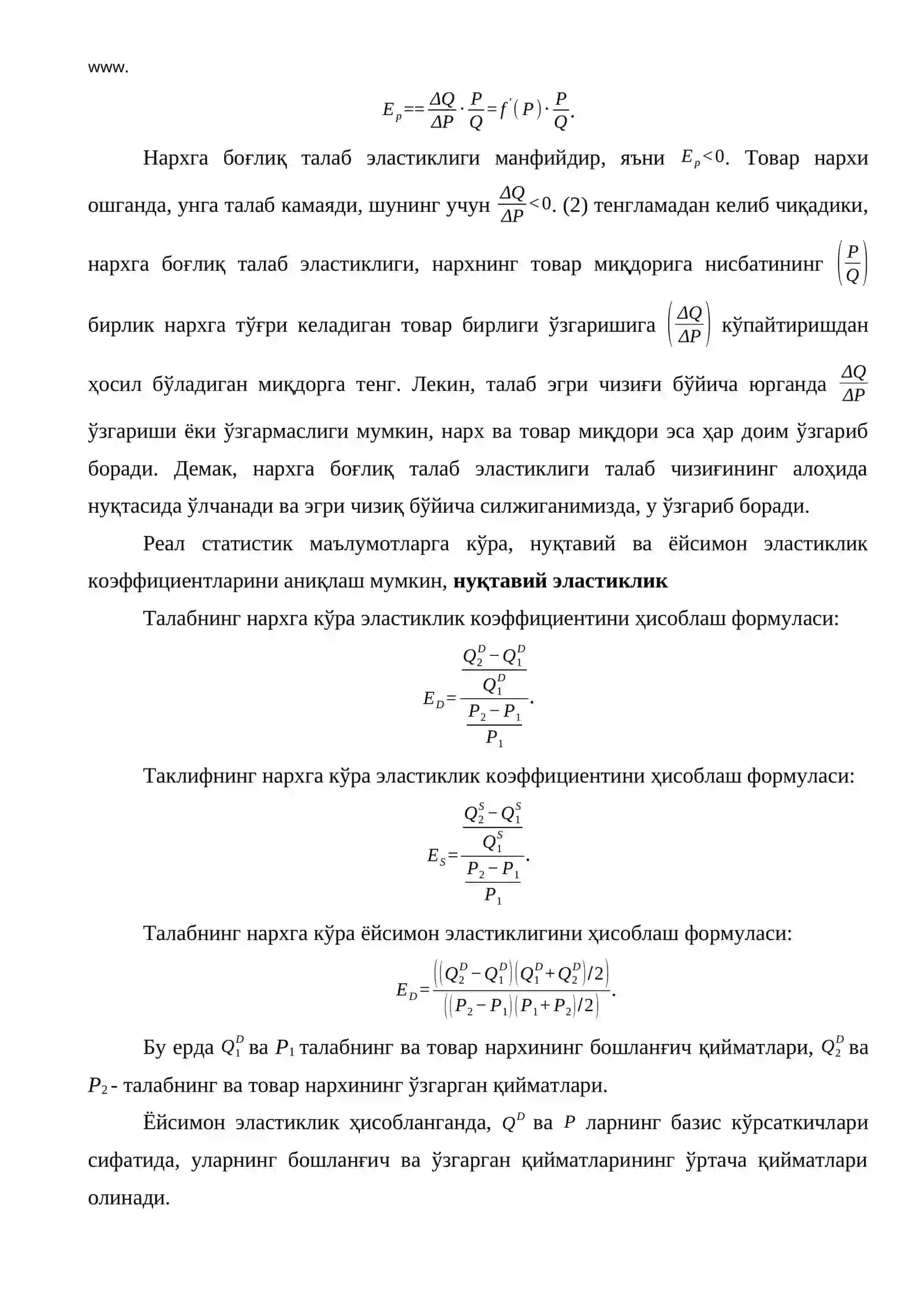 Талаб эластиклиги 3