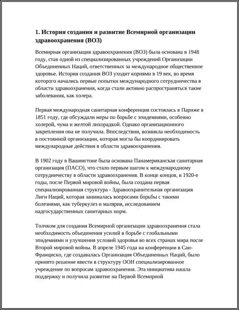 Всемирная Организация Здравоохранения (ВОЗ) 3