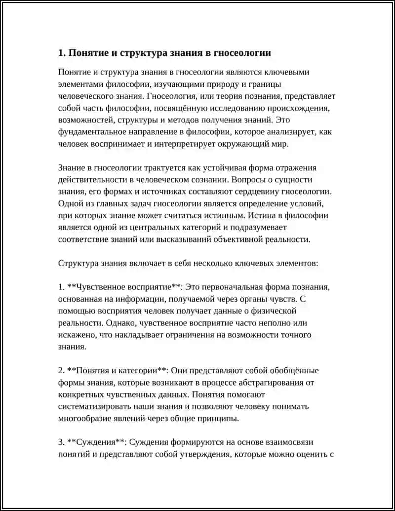 ФИЛОСОФИЯ ПОЗНАНИЯ ГНОСЕОЛОГИЯ 3