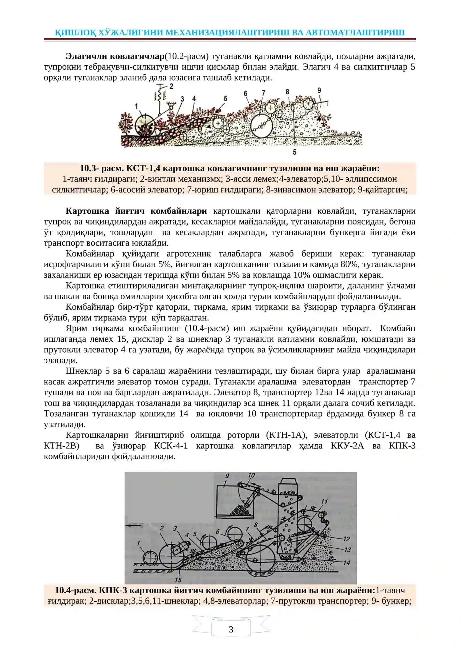 Картошкани ва мева-сабзавот хосилини йиғиб олиш машиналари 3