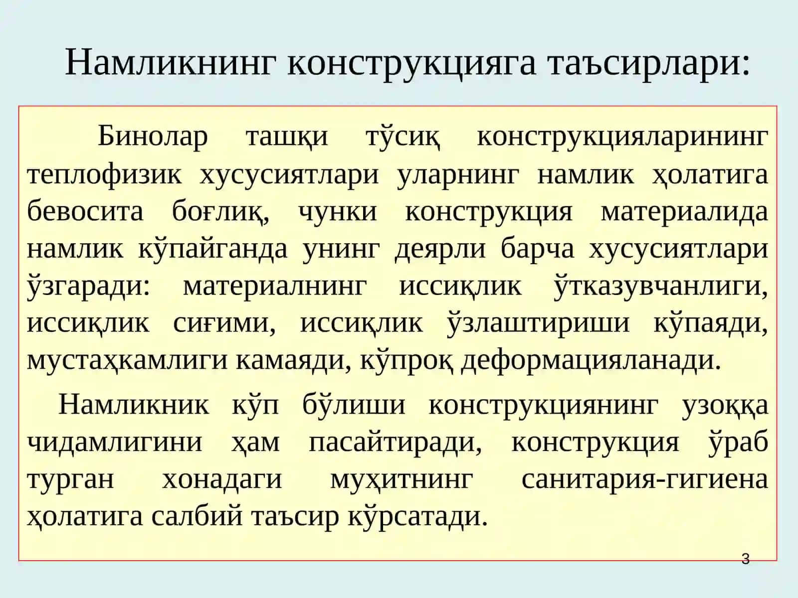 ТАШҚИ ТЎСИҚ КОНСТРУКЦИЯЛАРИ-НИНГ НАМЛИК РЕЖИМИ 3