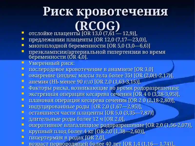 После родовые кровотечение 3