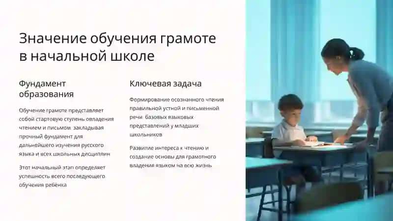 Методика обучения грамоте и развитию речи в начальных классах 3