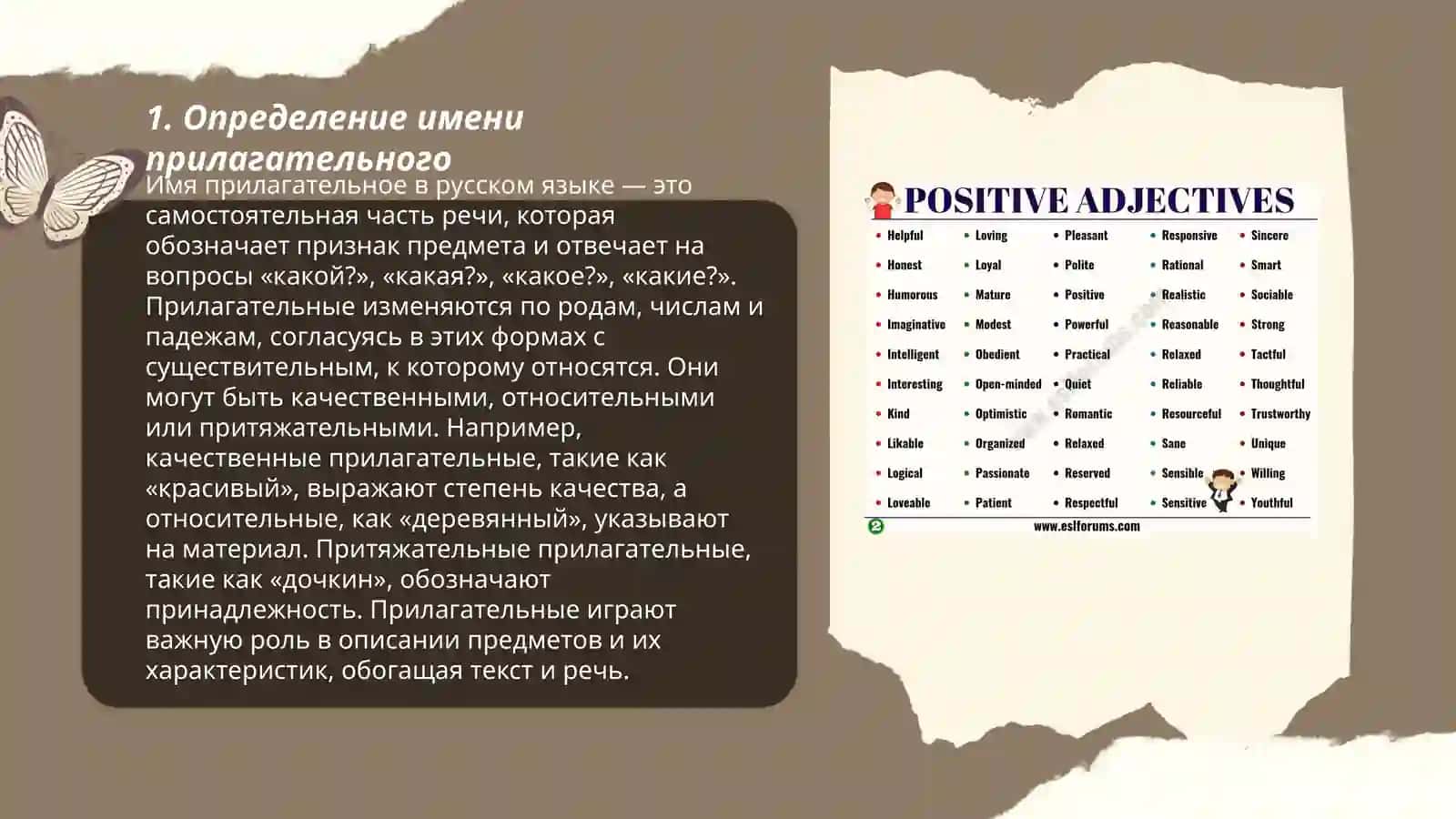 Имя прилагательные 3