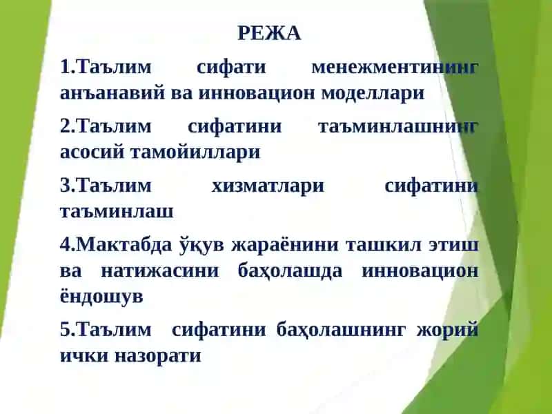 Ta'lim sifati menejmenti | Таълим сифати менежменти 3