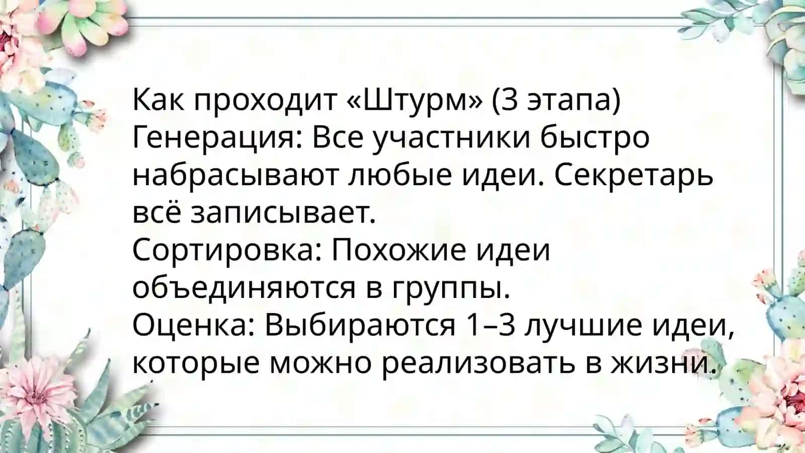 Интерактивные методы: метод мозгового штурма и метод критического мышления 3