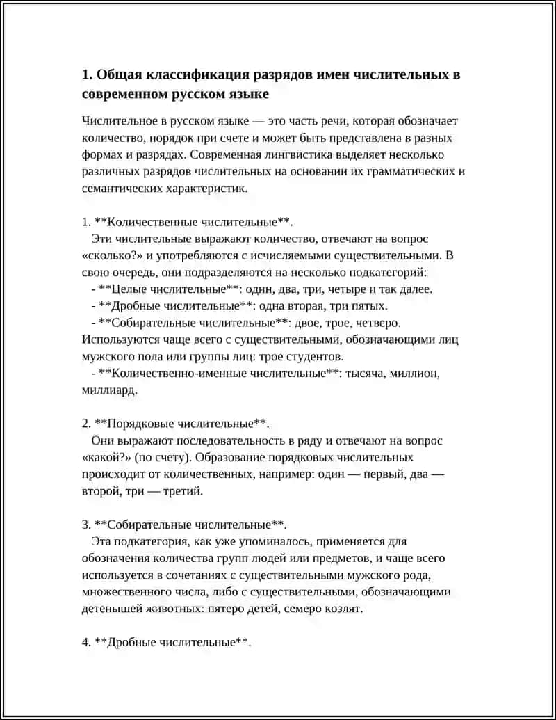 РАЗРЯДЫ ИМЕН ЧИСЛИТЕЛЬНЫХ В СОВРЕМЕННОМ РУССКОМ ЯЗЫКЕ 3
