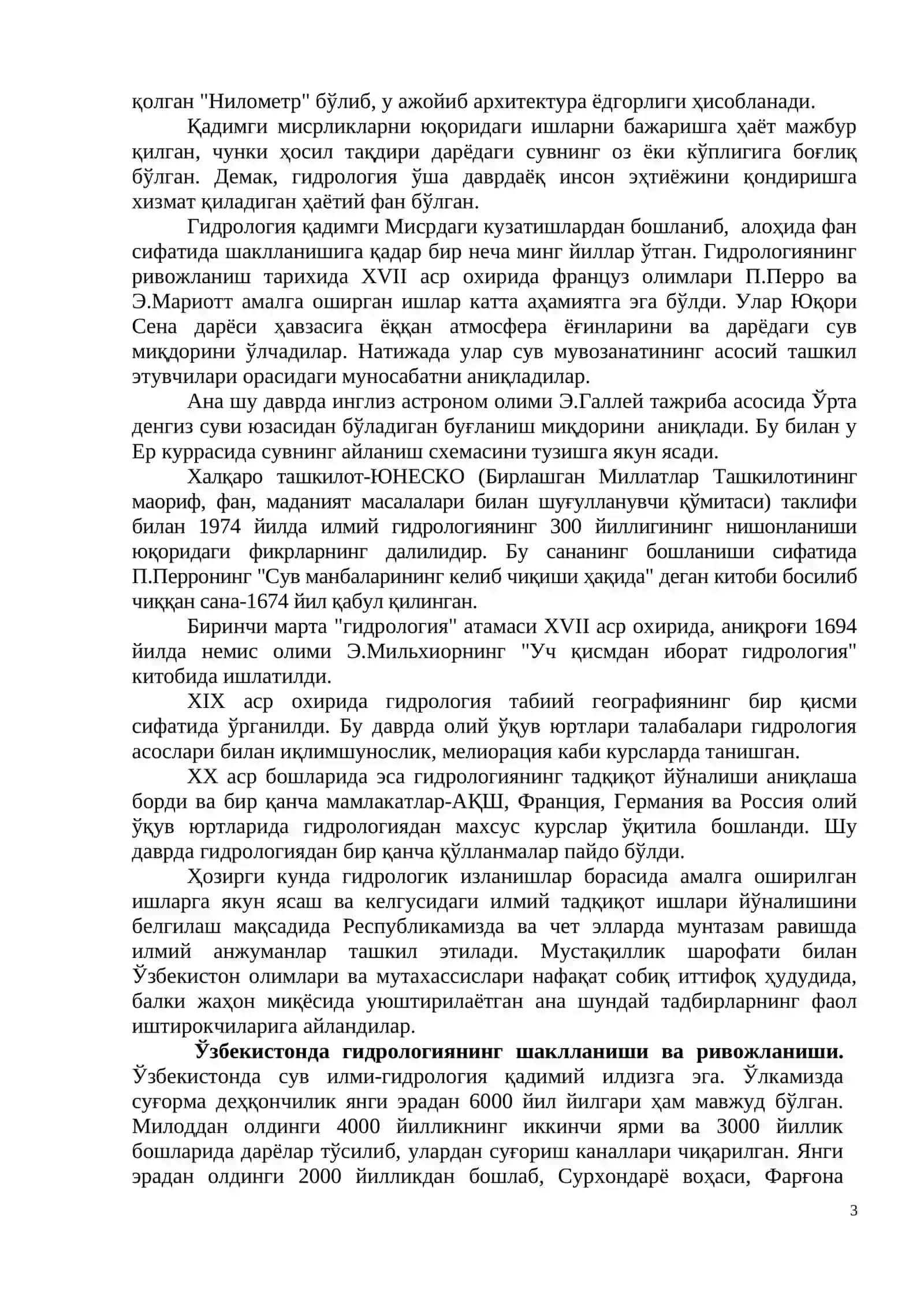 Гидрология 3