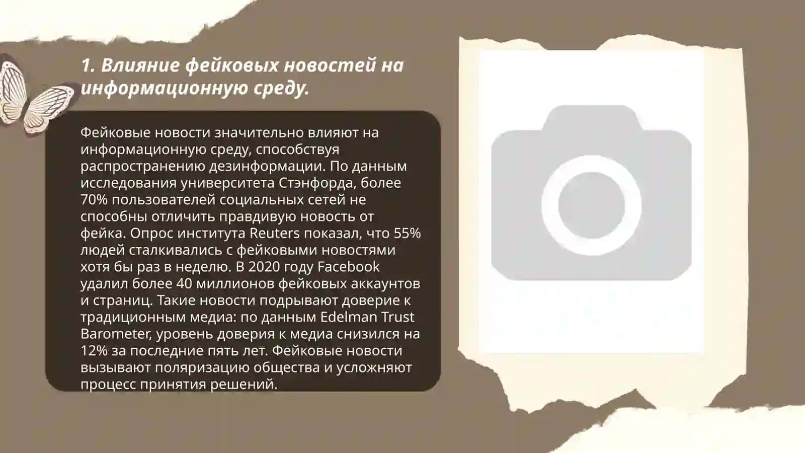 Проблемы информационной среды 3