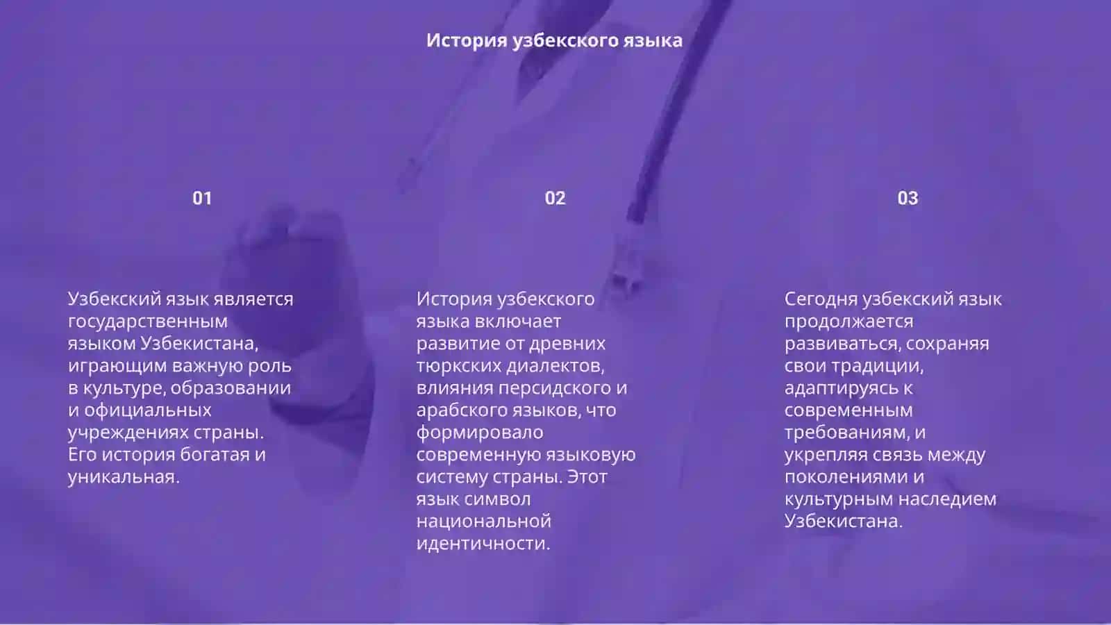 Узбекский язык 3
