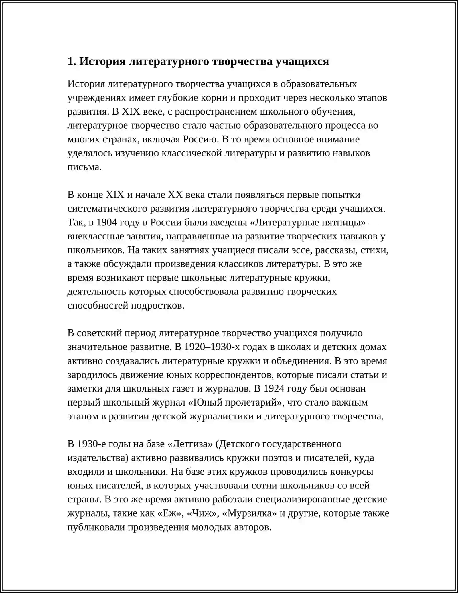 ЛИТЕРАТУРНОЕ ТВОРЧЕСТВО УЧАЩИХСЯ 3