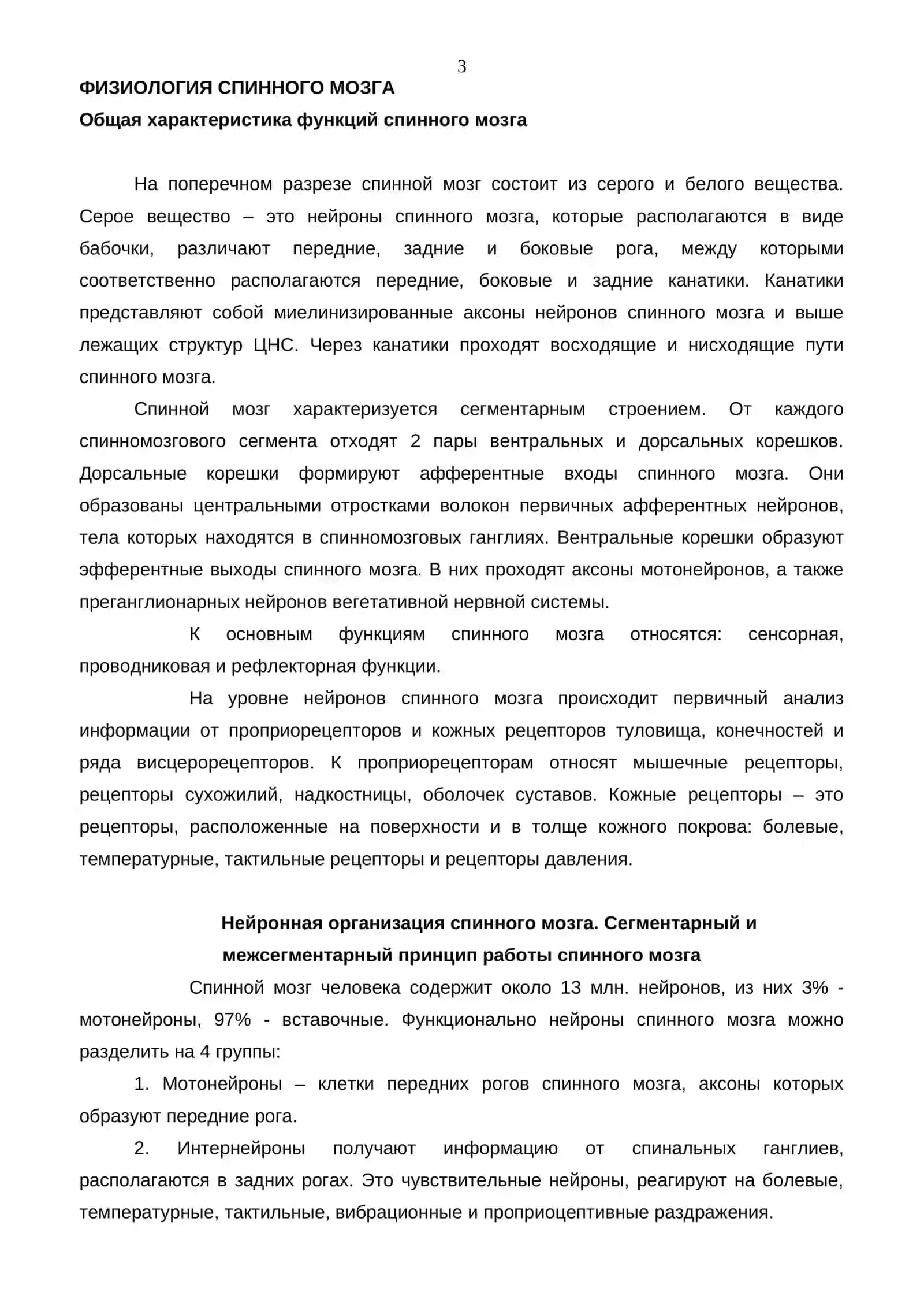 Физиология центральной нервной системы 3