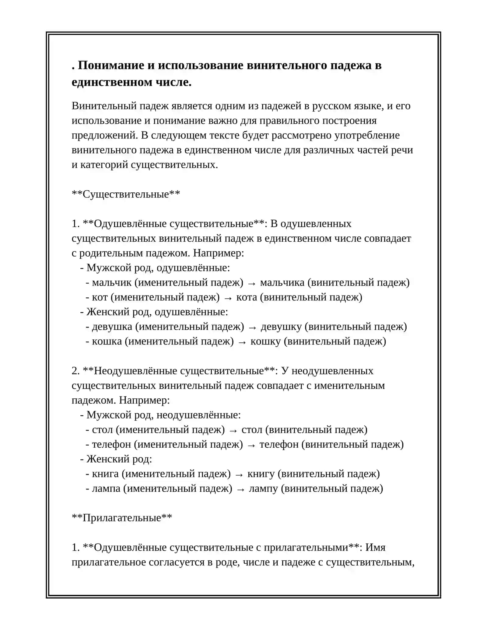 ВРЕМЕНИ ОТНОШЕНИЯ ВИНИТЕЛЬНЫЙ ПАДЕЖ И ЕДИНСТВЕННЫЙ ЧИСЛО 3