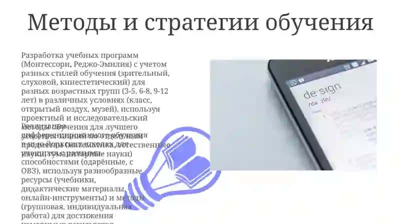 Разработка учебных программ и мероприятий 3