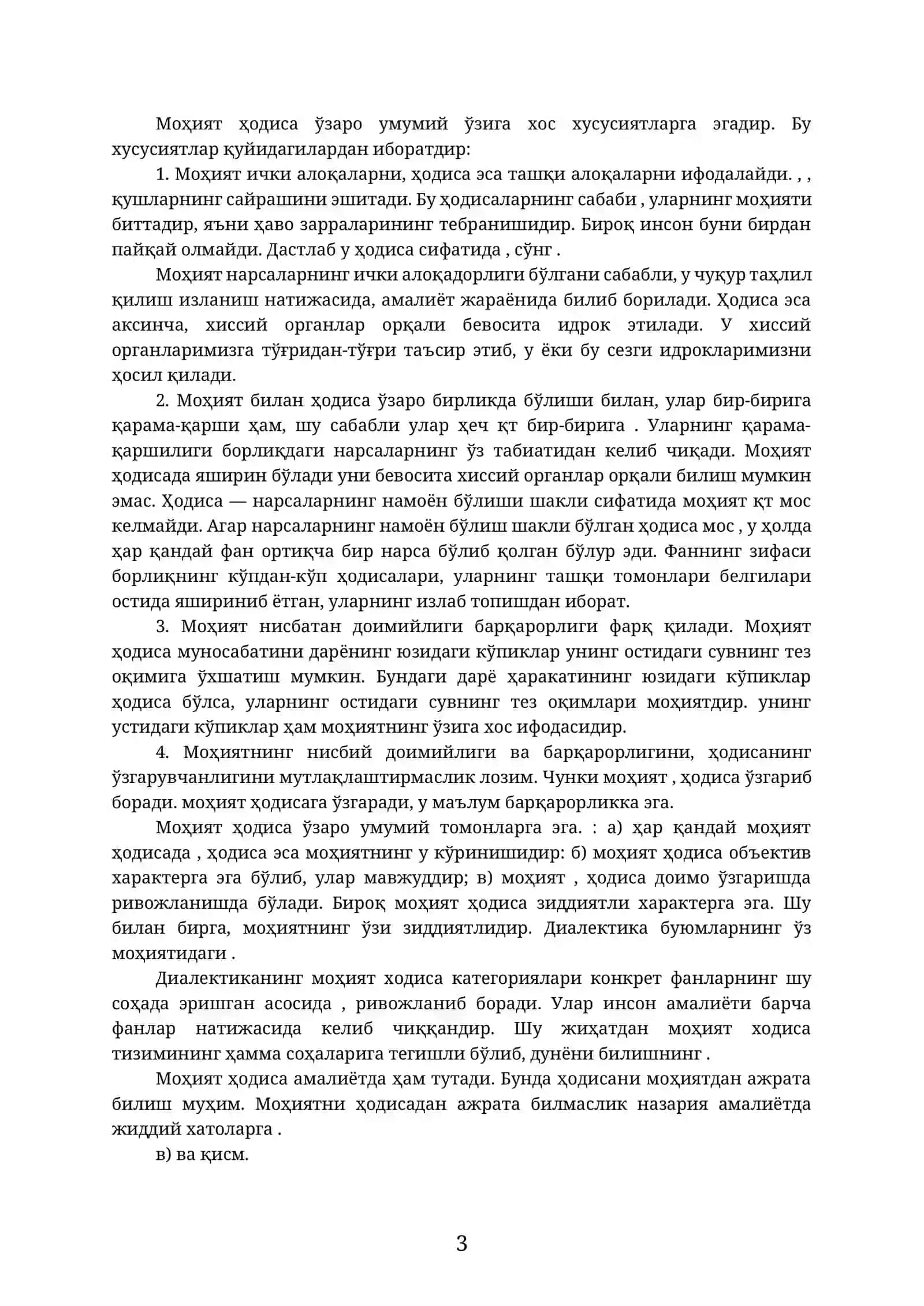 РИВОЖЛАНИШ 3