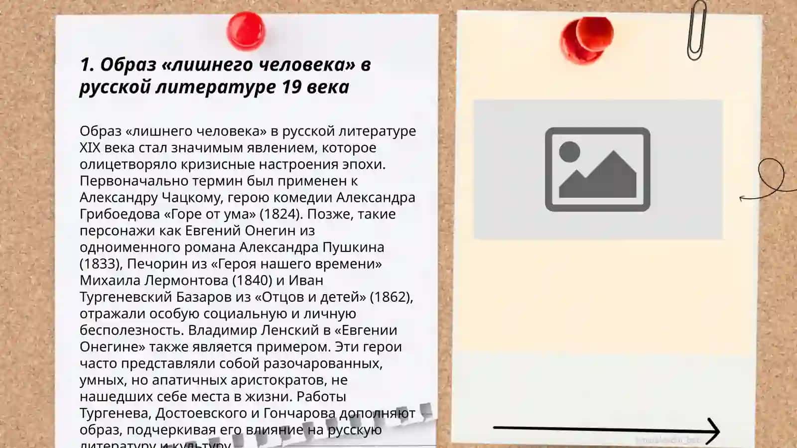 Образ «лишнего человека» в русской литературе 19 века 3