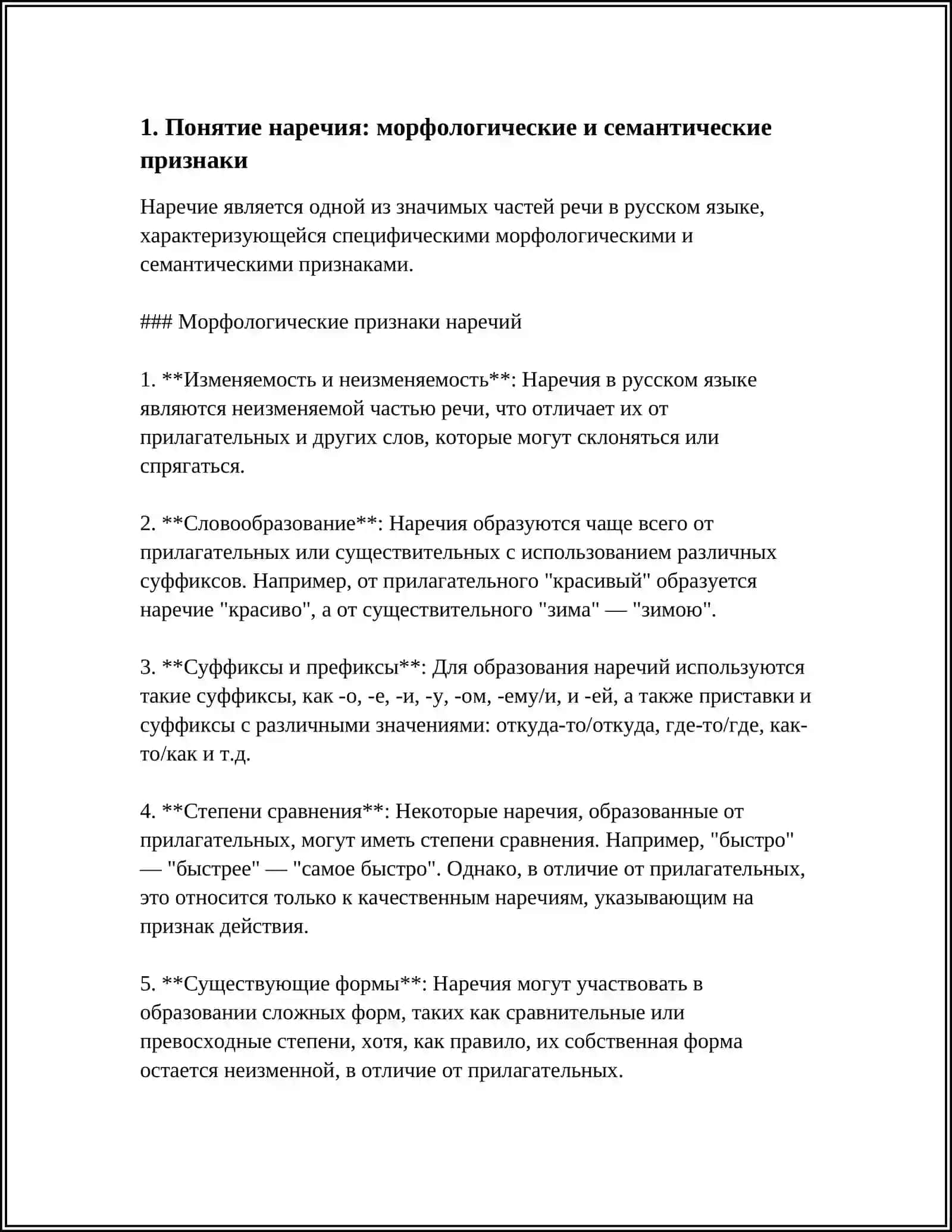 НАРЕЧИЕ РАЗРЯДЫ И СИНТОКСИЧЕСКАЯ РОЛЬ 3