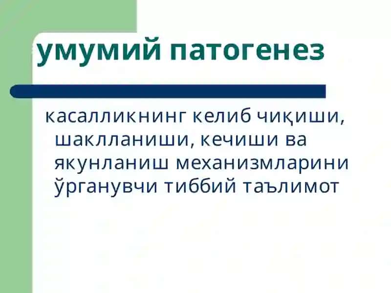 Умумий патогенез 3