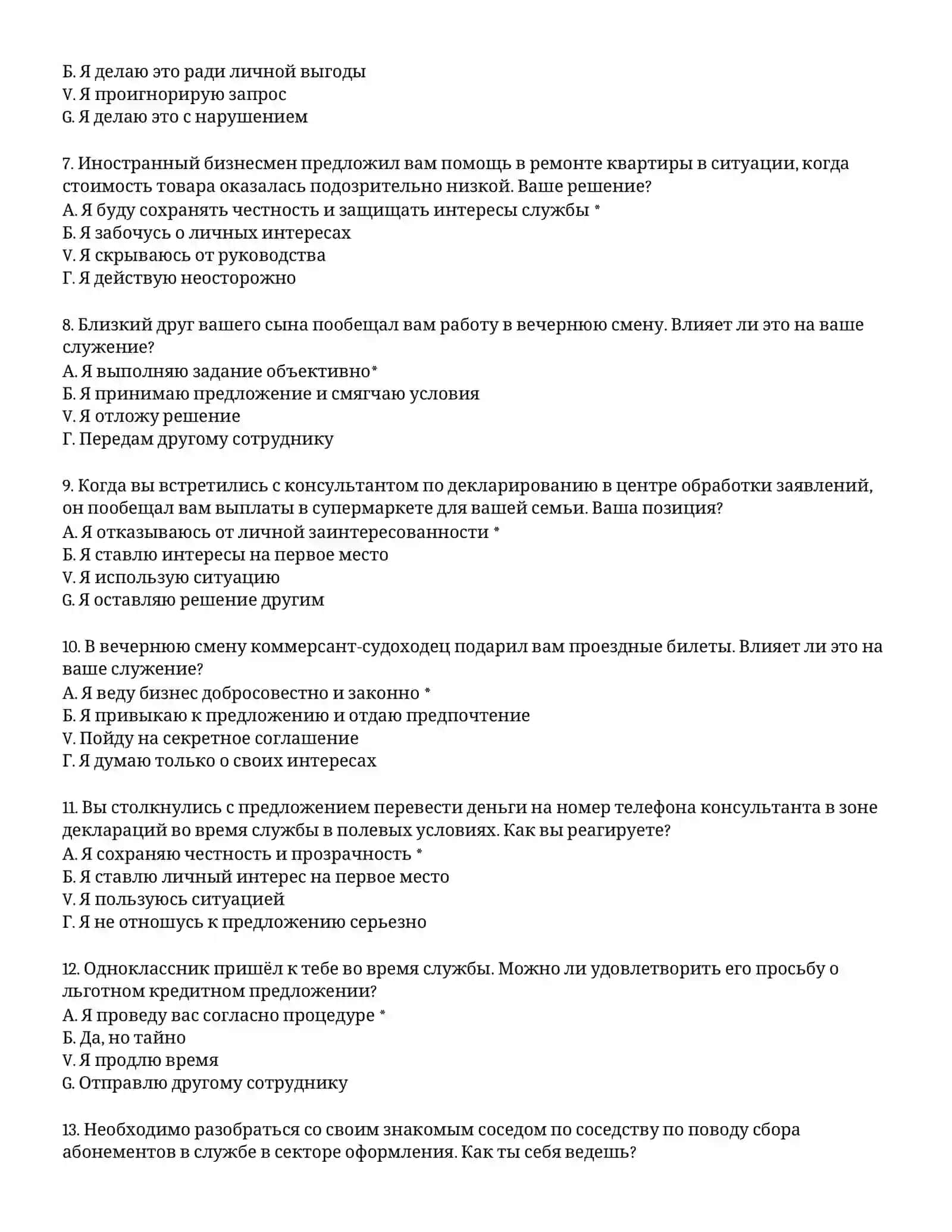 Таможенная академия – тестовые вопросы 3