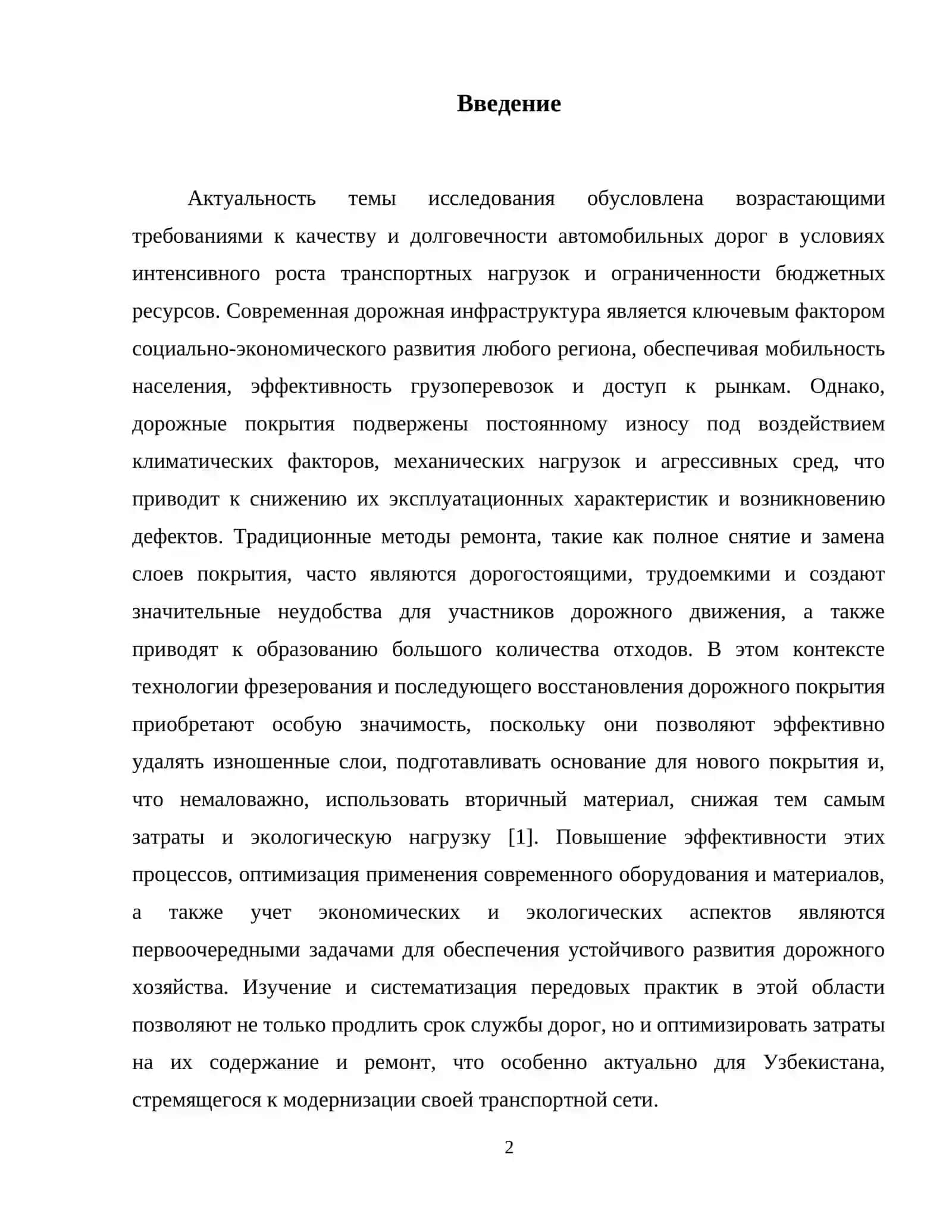 42. Технология фрезерования и восстановления дорожного покрытия 3