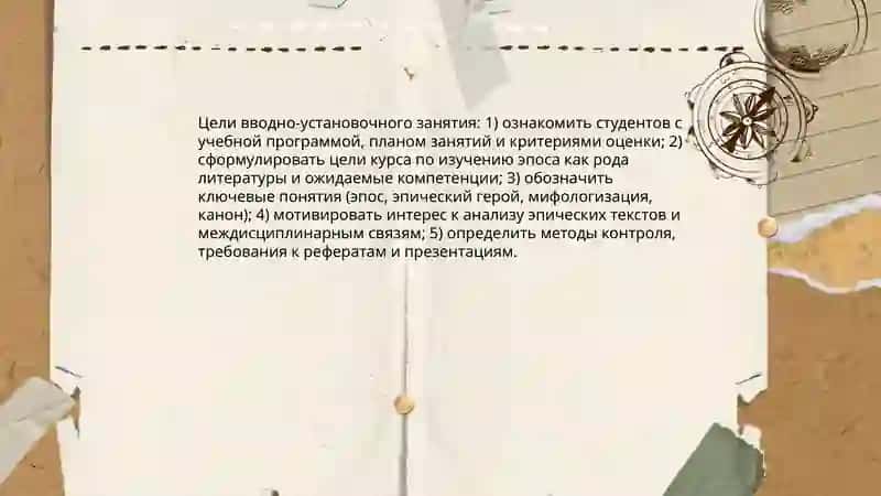 Цели вводно-установочного занятия по дисциплине 3