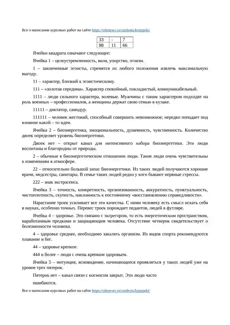 Магические квадраты 3