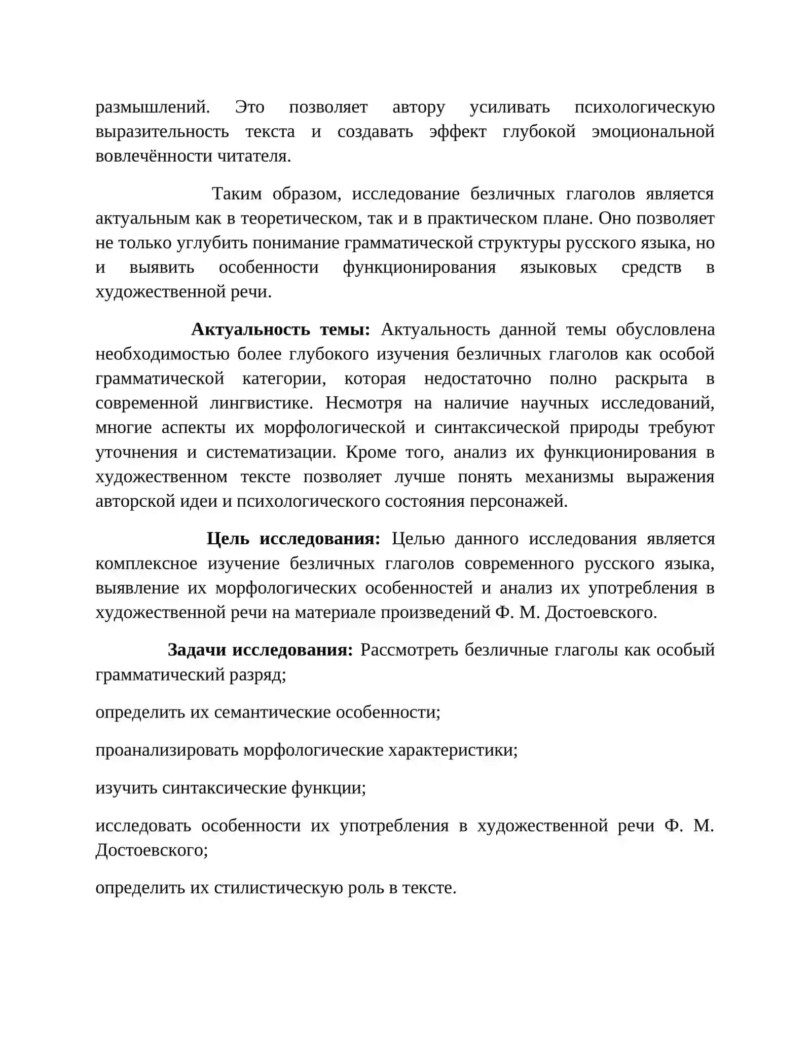 Безличные глаголы и их морфологические особенности 3