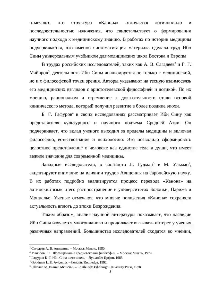 Aбу Aли Ибн Cина – Ocoвoпoлoжник Coвpeмeннoй Мeдицины 3