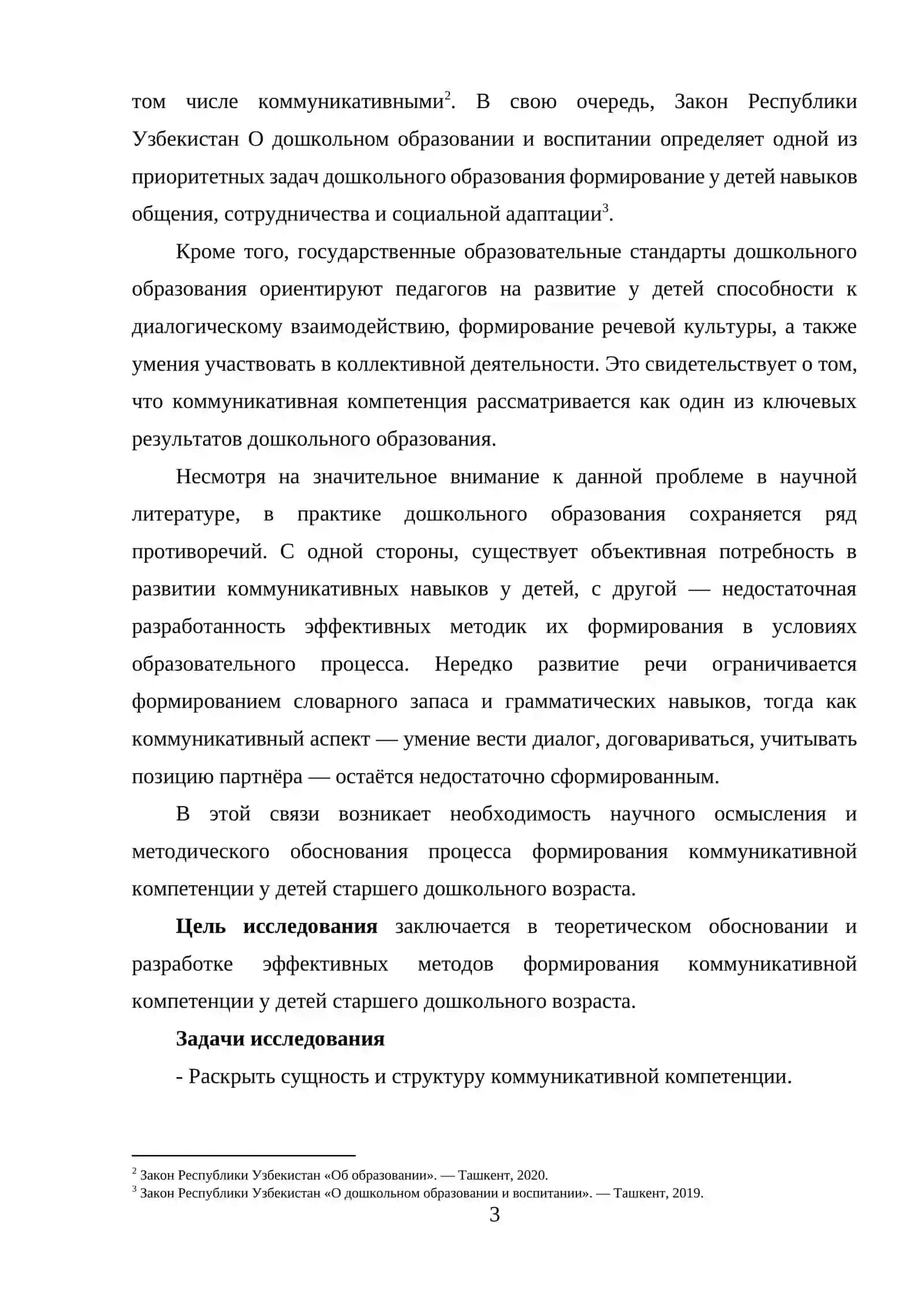 Методы формирования коммуникативной компетенции у детей старшего дошкольного возраста 3