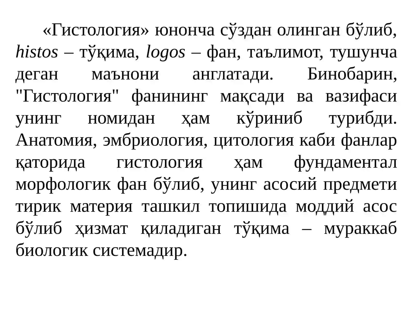 Гистология с основами эмбриологии 3