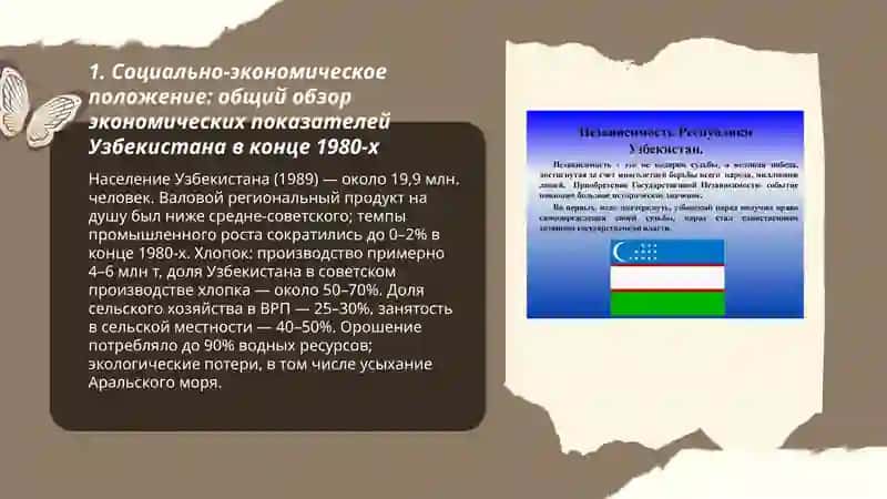 Общественно-политические процессы в Узбекистане накануне обретения независимости 3