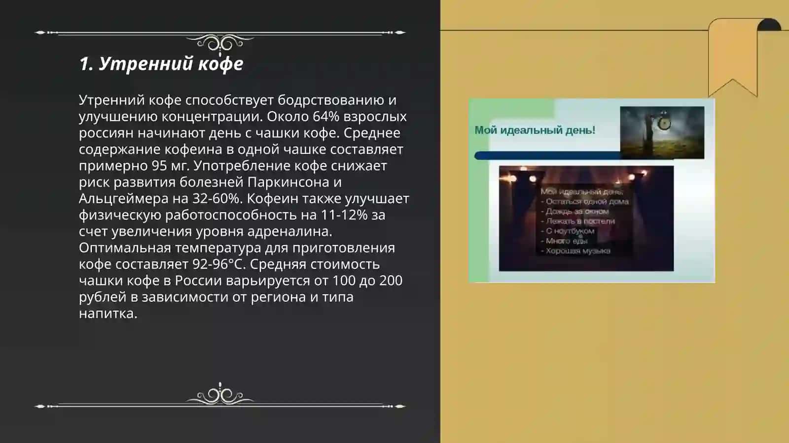 Утренний кофе 3