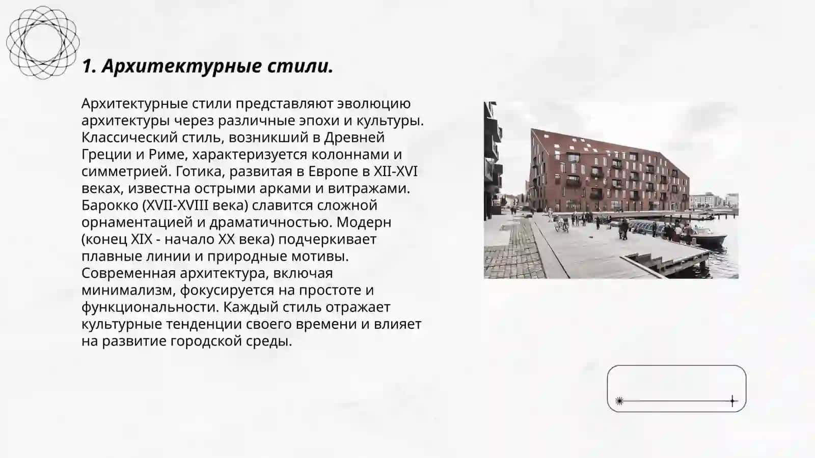 Великие архитектры 3