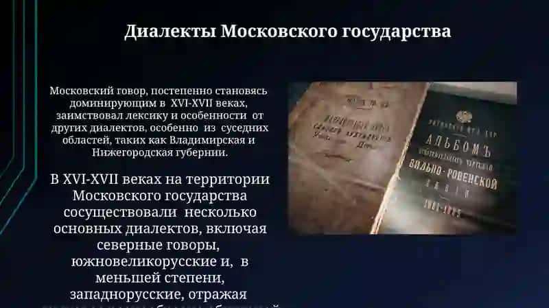 Язык Московского государства ( XlV - XVll вв) 3